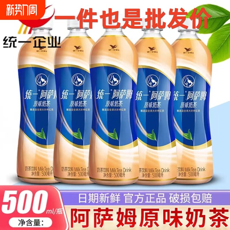 新货500ml*15瓶整箱统一阿萨姆奶茶特价经典原味奶茶饮品原箱