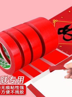 贴春联对联双面胶带撕下不留痕迹红色网格布基双面无痕胶布婚庆婚房装饰气球喜字福字年画高粘度强力固定墙面