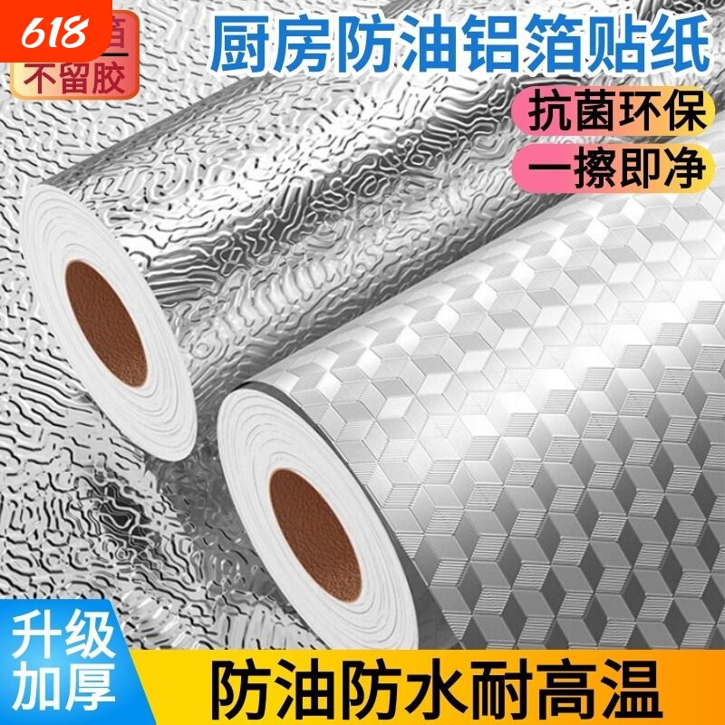 厨房防油贴纸耐高温自粘墙纸防水防潮贴膜加厚壁纸墙面灶台橱柜