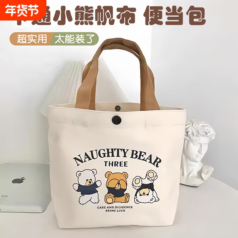 小熊帆布包小型百搭手提包学生饭盒袋简约手提袋子上班族便当包
