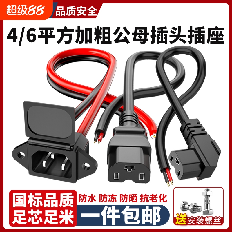 电动车公母对接插头|千人加购