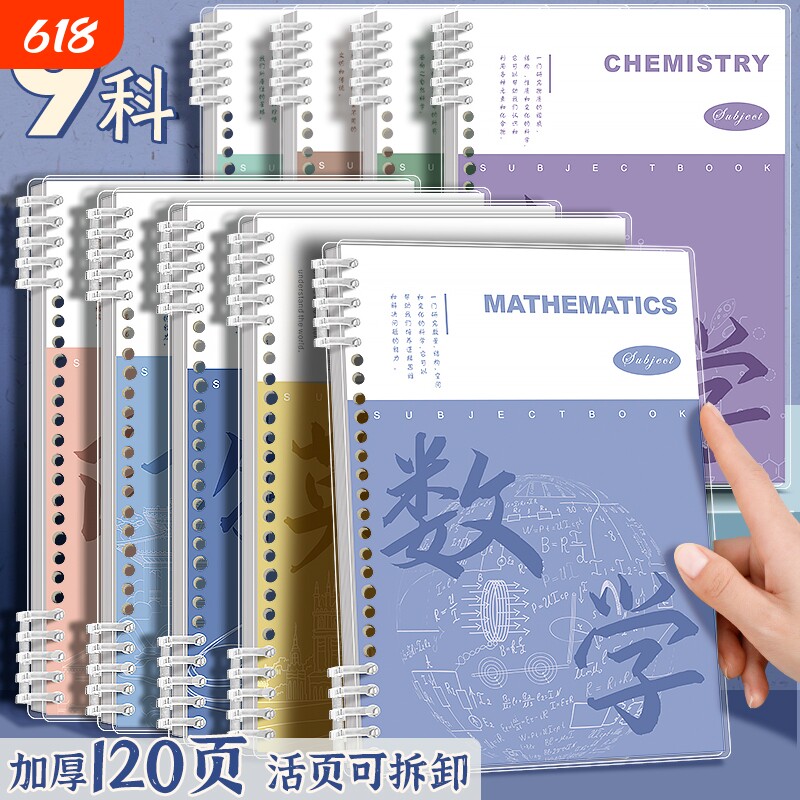 四方伙伴科目活页笔记本可拆卸初中高中专用B5全套九科学科课堂语数英物理化学语数外分科历史地理