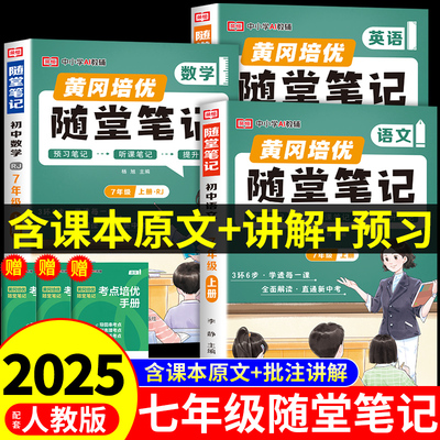 七年级上册随堂笔记人教版