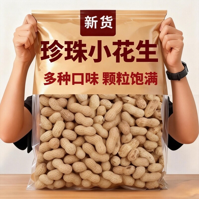 正宗小珍珠蒜香味核桃味花生坚果炒货食品特产香脆休闲小零食带壳