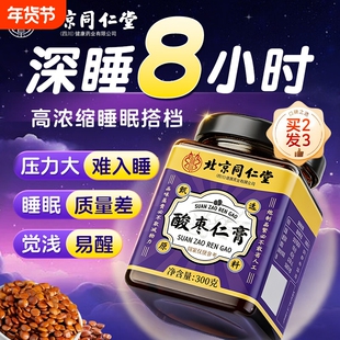 酸枣仁百合茯苓助眠滋膏睡眠安神睡前膏正宗酸枣仁膏失眠调理多梦