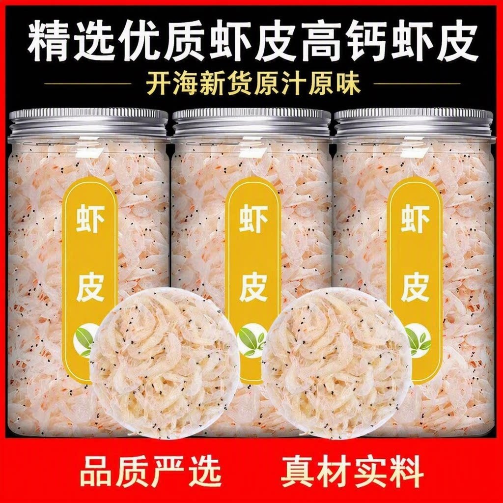 淡干虾皮特级优质海米虾米干虾仁海鲜水产干货海产品商用新鲜高钙图片