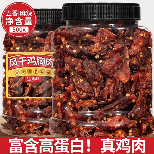风干鸡肉干边角料零食500g代餐