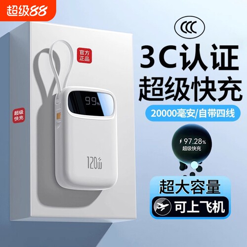 [国家3C认证]自带线快充充电宝
