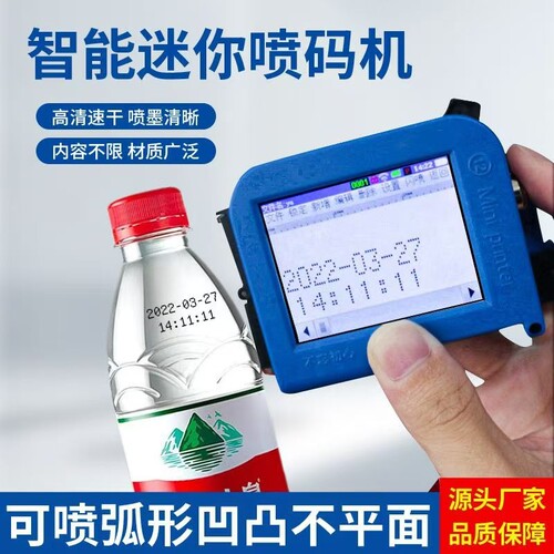 迷你手持智能喷码机全自动小型