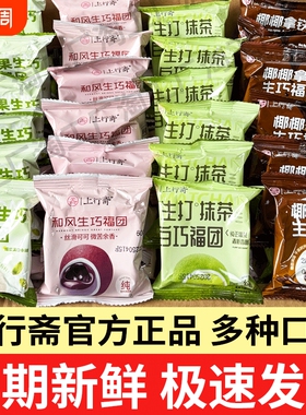 上行斋和风生巧福团巧克力抹茶拿铁雪媚娘大福团子糯米糍官方旗舰