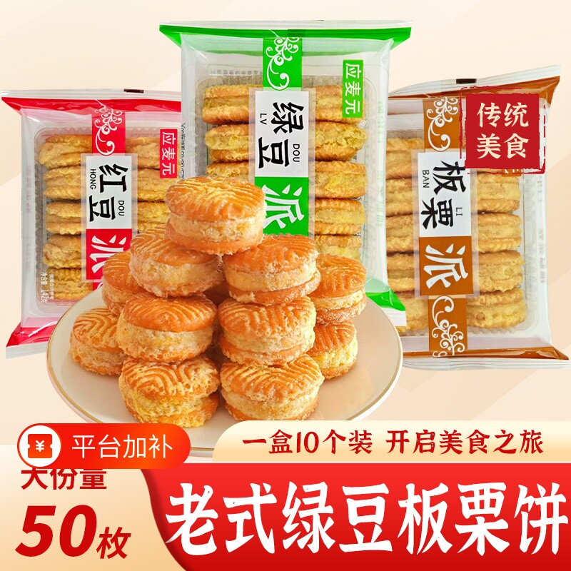 老式酥皮绿豆饼红豆派板栗糕网红小吃早餐中式糕点心下午茶零食