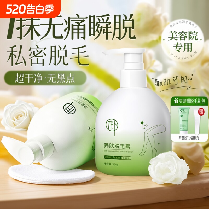 脱毛膏腿部全身可用女士男学生通用腋下私处温和去根腋毛不留黑点