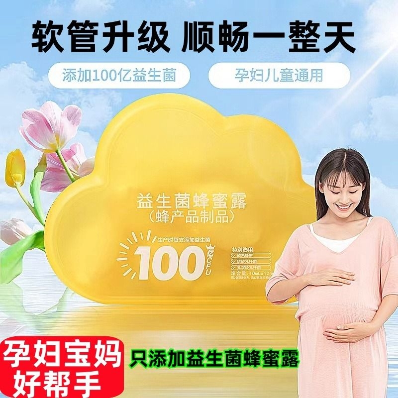 蜂蜜露孕妇专用产妇益生菌栓婴儿儿童官方旗舰店通秘十五周挤压