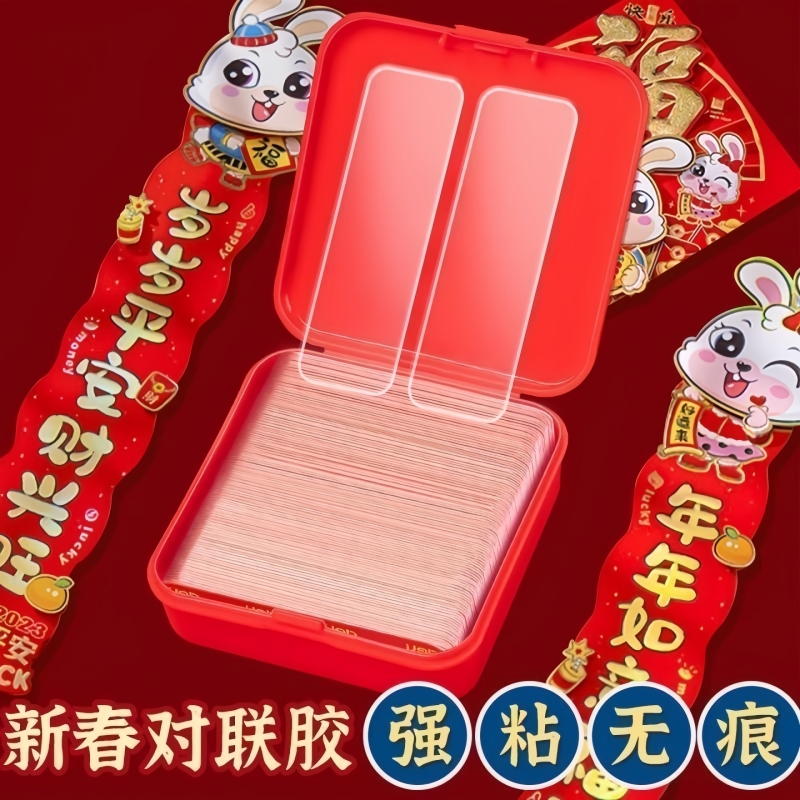 对联春联双面胶贴防滑固定器贴家用自粘双面胶粘喜字纳米胶带