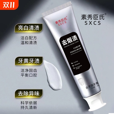 官方正品去牙渍烟渍牙膏清新口气牙齿亮白去牙黄牙异溶菌酶溶解