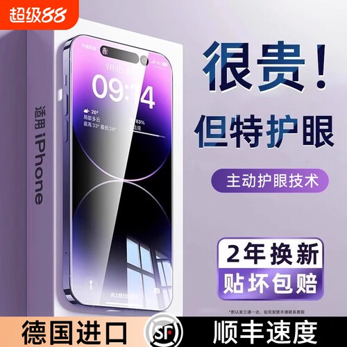 苹果13钢化膜防蓝光全屏适用
