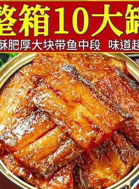 五香带鱼罐头开罐即食熟食海鲜食品下饭菜肉好吃罐装香辣新鲜整箱