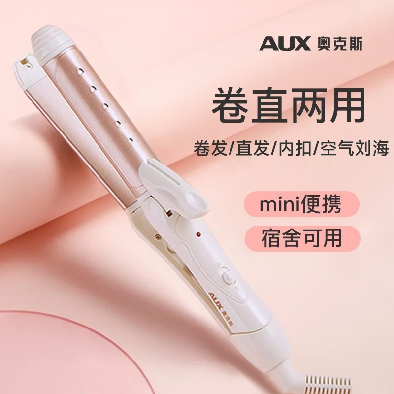 奥克斯卷发棒直卷两用便携直板夹宿舍拉直板持久定型不伤发神器
