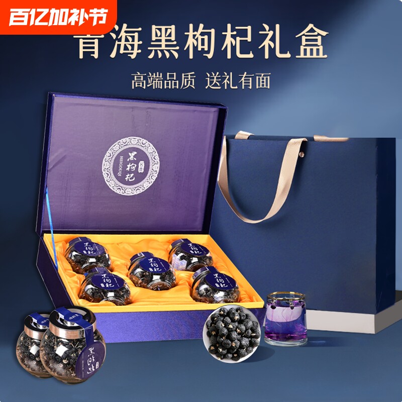 黑枸杞礼盒野生正品青海官方旗舰店送长辈新年送礼走亲戚大果