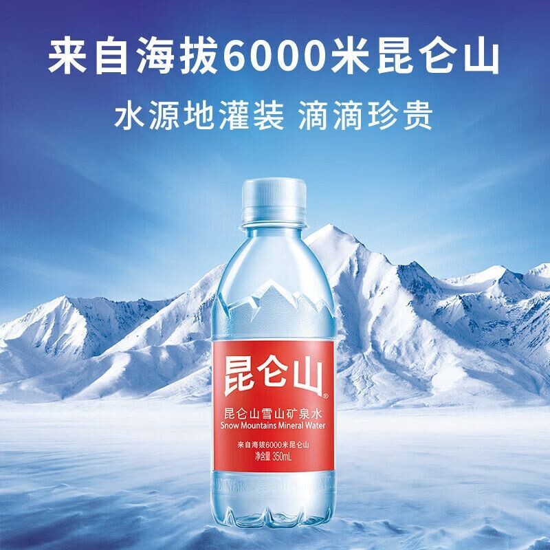 昆仑山雪山矿泉水350ml*12/24瓶整箱特惠天然弱碱便携高端饮用水										