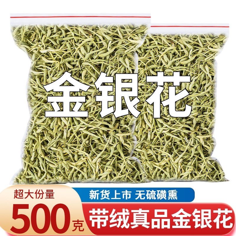 【正宗金银花】带绒毛袋装500g搭配野生菊花茶泡水凉茶茶叶散装