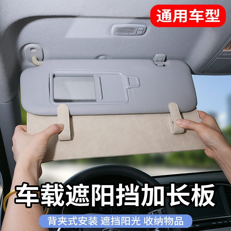 汽车翻毛皮遮阳板延长板遮挡太阳汽车内饰用品通用改装神器