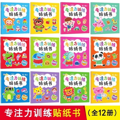 全脑开发儿童贴纸书 贴贴画专注力左右脑开发 逻辑思维训练益智动手动脑粘贴画 宝宝早教书籍绘本幼儿园0-3-4-6岁 启蒙认知书