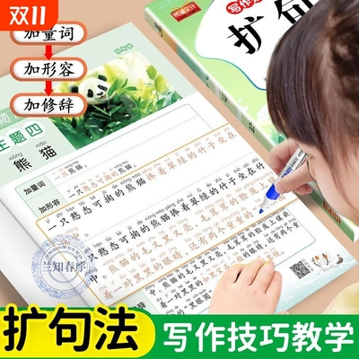 小学语文扩337看图写话60天篇积累练习一二三年级法写作文好词好句好段晚诵句子大全晨读美文阅读同步每日五感拼音思维知识训练
