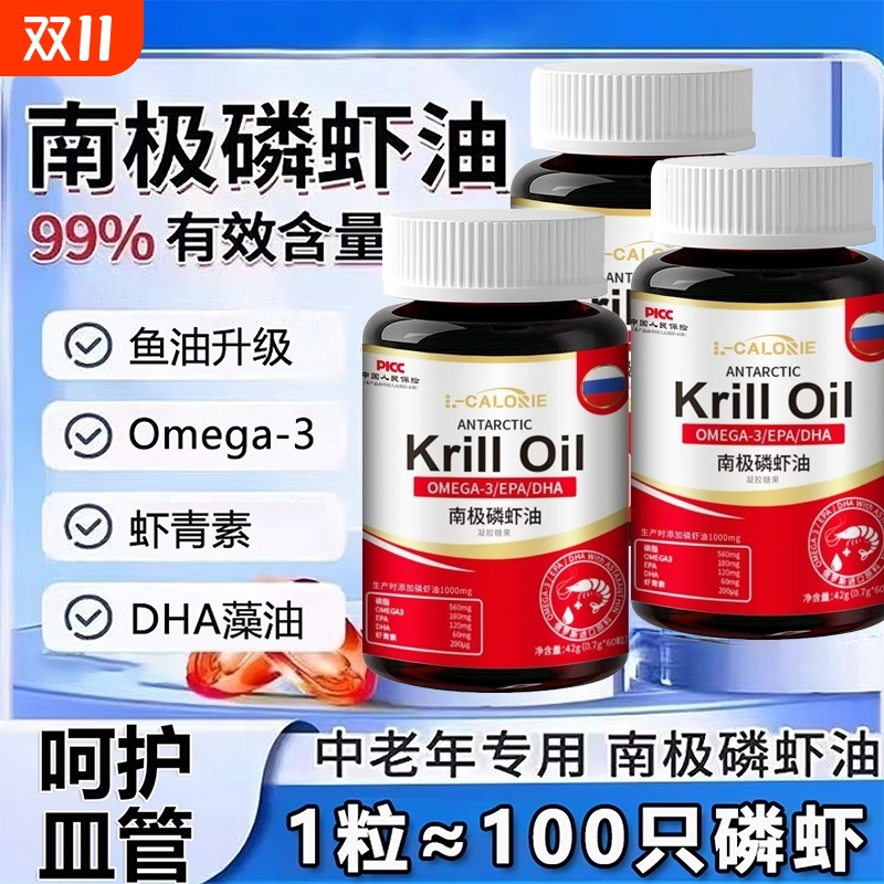 南极磷虾油高品质纯深海鱼油软胶囊高纯度健康正品官方旗舰店