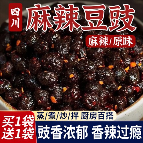 四川正宗特产豆豉炒菜用麻辣味老式调味品下饭菜麻辣豆发酵传统