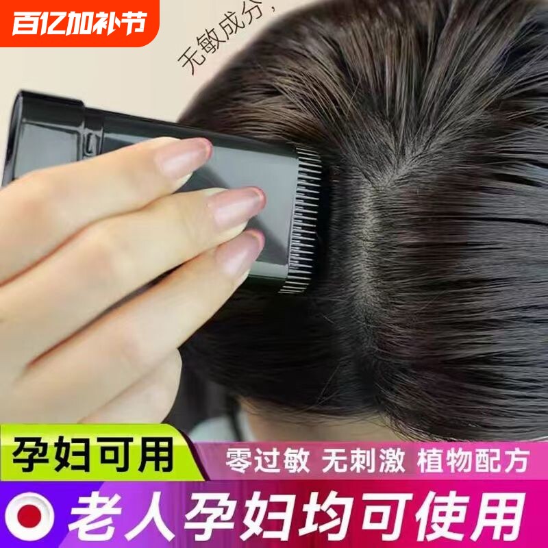 遮盖白发美发棒韩国一次性染发笔洗发护发好物不掉色