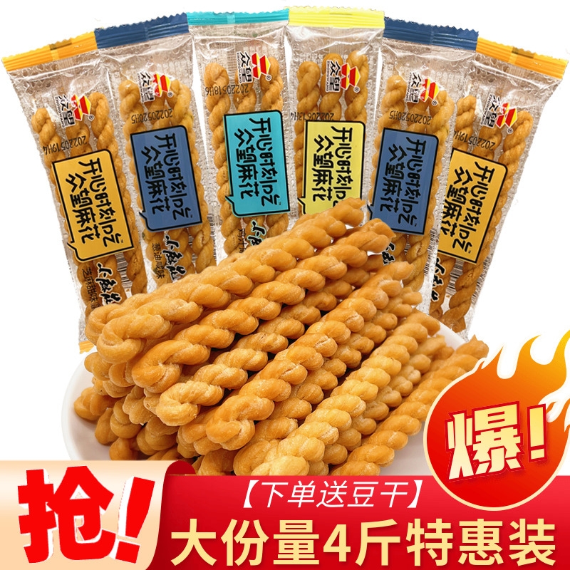 小麻花独立包装休闲健康营养零食小吃下午茶糕点特产散装年货