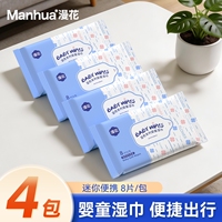 漫花婴儿湿巾便携装8片*4包