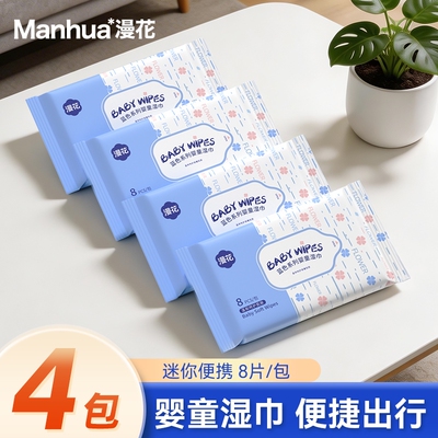 漫花婴儿湿巾便携装随身装湿巾