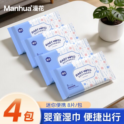 漫花婴儿湿巾便携装随身装湿巾