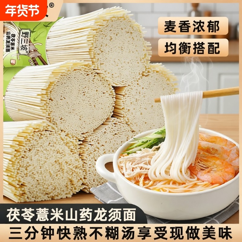 野三坡正宗茯苓薏米山药龙须面铁棍挂面全麦荞麦手工面条旗舰玉米