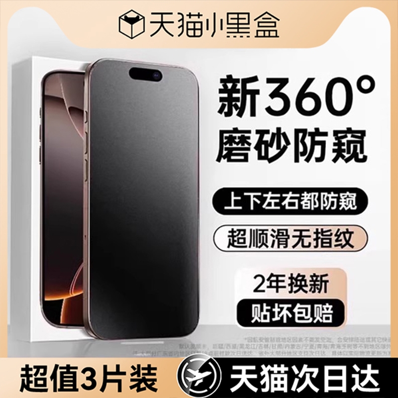 360°防窥膜全屏覆盖不沾指纹