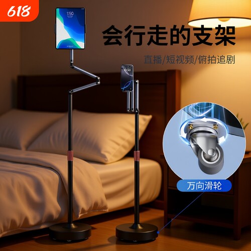 移动滑轮】手机支架落地直播专用支架俯拍2025新款ipad平板支撑架多功能床头懒人床上躺着追剧刷视频拍摄架子