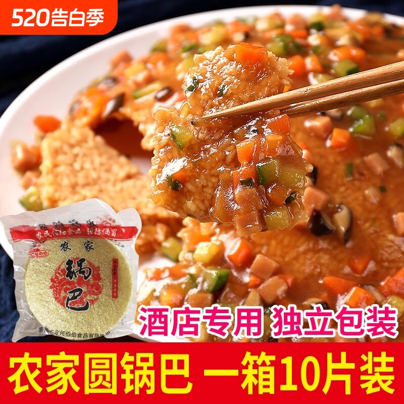 手工农家大圆锅巴圆形锅状酒店饭店炒菜烧菜专用大米原味安徽特产
