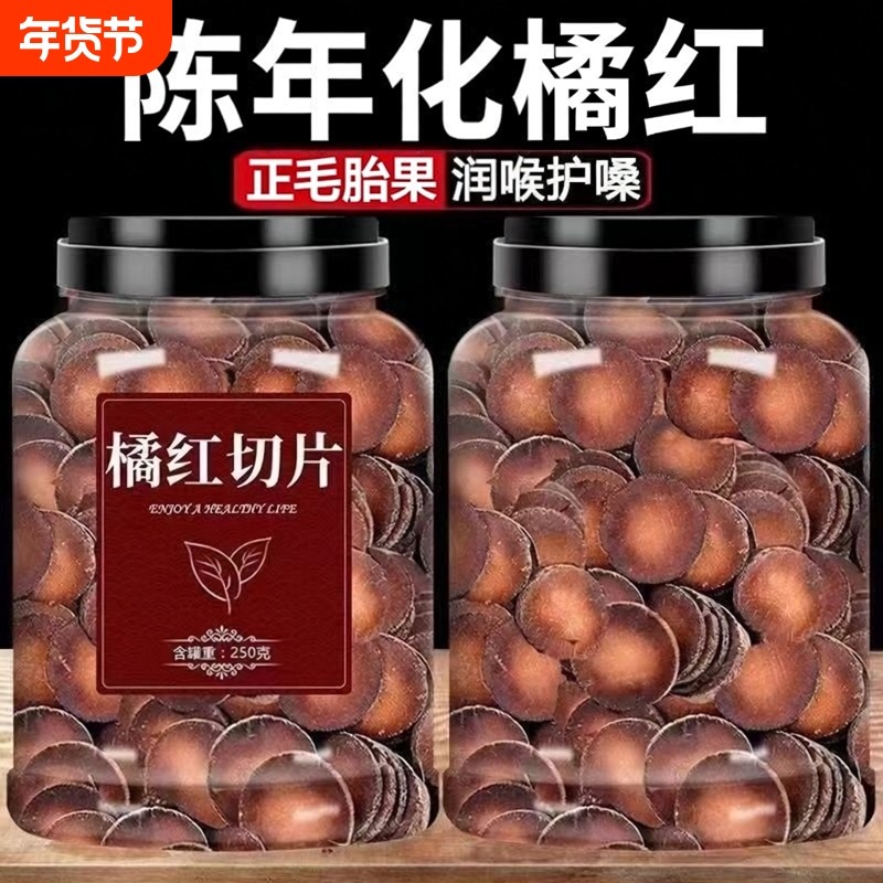 正宗化州橘红久咳十年陈化橘红特级桔红泡茶果化州橘红陈年大罐装