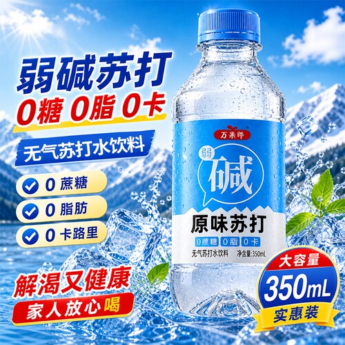 原味苏打水350ml*24瓶弱碱性水无糖饮料0脂0热量