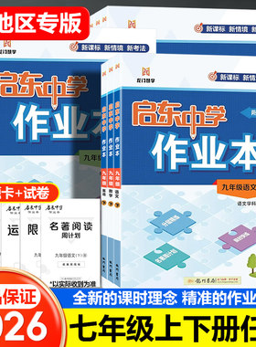 启东中学作业本七年级科目任选