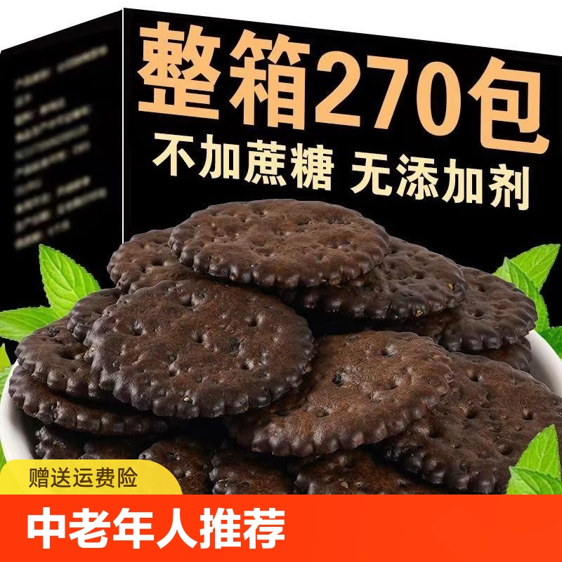 中老年人黑芝麻谷力脆饼西月圆酥