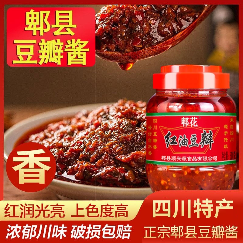 郫县豆瓣酱500g四川特产家用炒菜烧菜正宗红油辣椒酱香辣调味酱