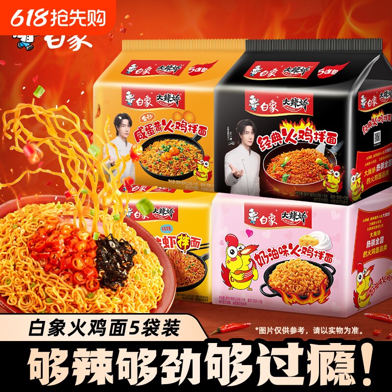 白象火鸡面不辣袋装方便面泡面奶油干拌面组合食品麻酱面条面饼