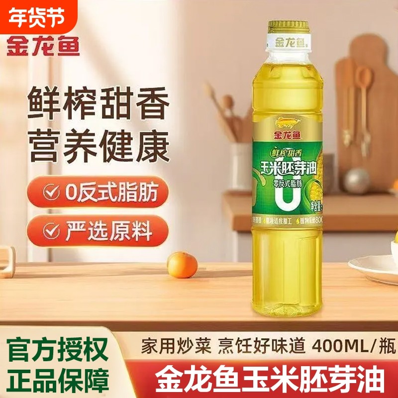 金龙鱼玉米胚芽油400ml/瓶装非转基因食用油玉米油烘焙用蛋糕家用,粮油调味/速食/干货/烘焙,玉米油,淘宝优惠券,粉丝福利购,淘宝优惠卷