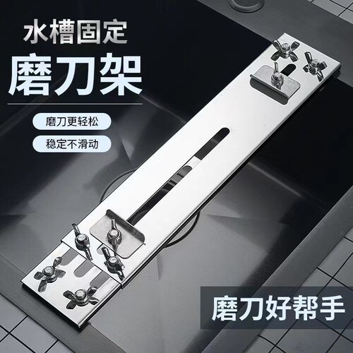 新款磨刀石固定支架不锈钢加厚磨刀架可调节水槽支架家用磨刀神器