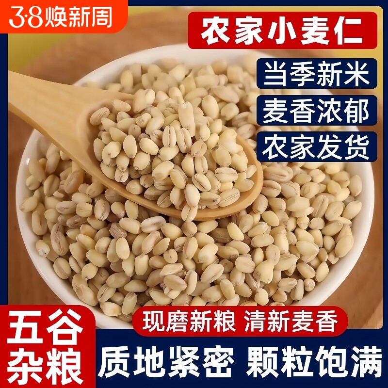500g新去皮小麦仁米煮粥脱皮麦仁农家新小麦新鲜杂粮去皮小麦仁