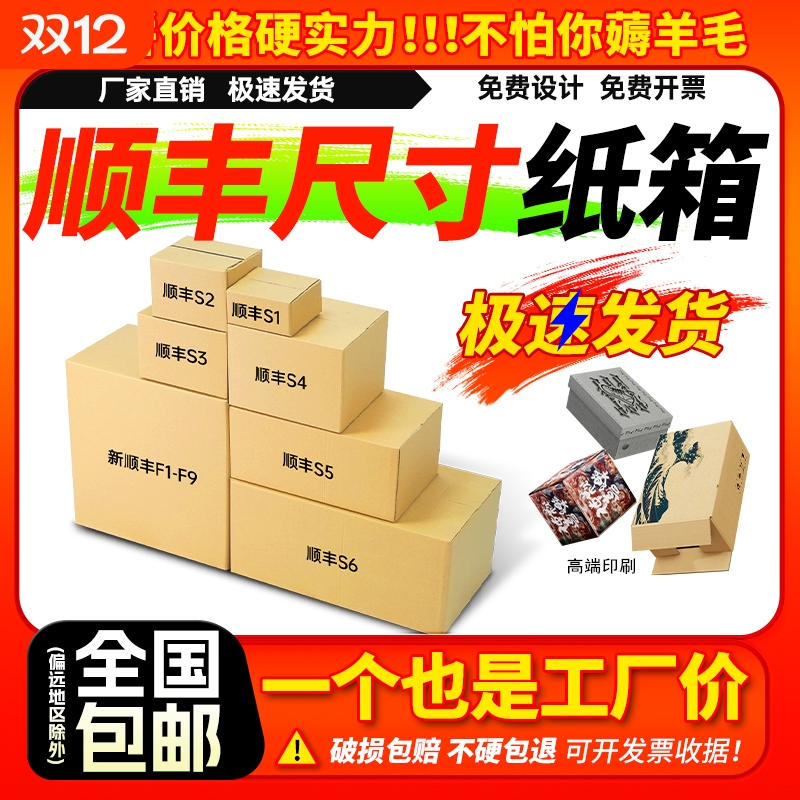 顺丰纸箱快递专用f6sf5f4f3f1搬家打包箱批发3号4号6号包装箱加硬