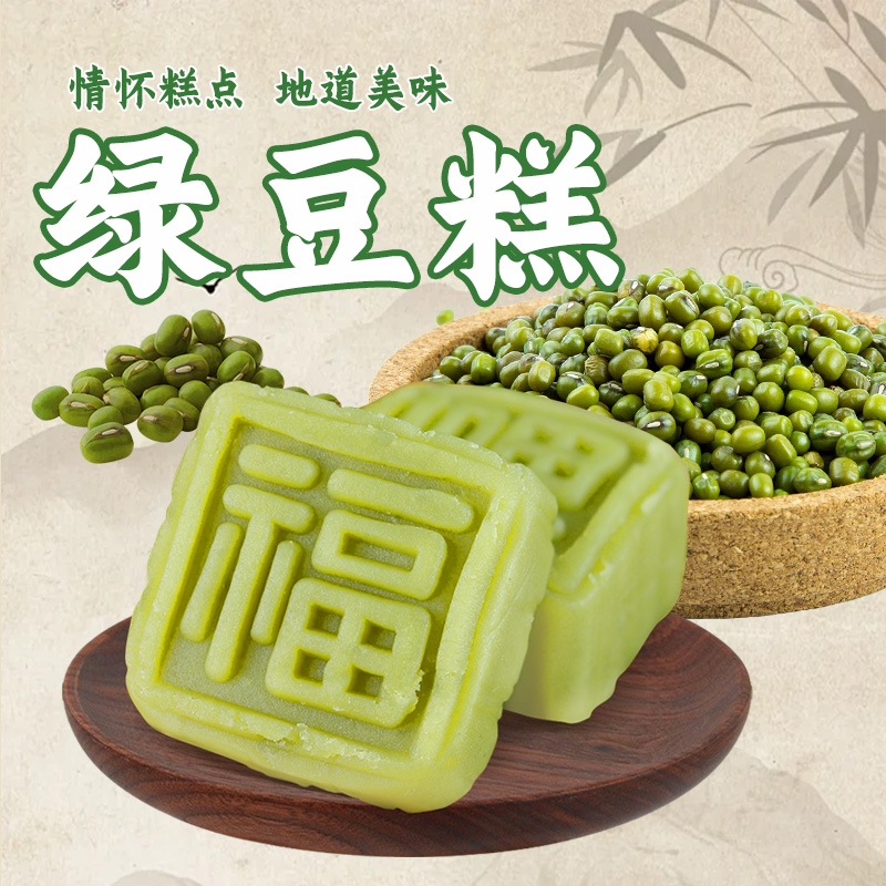 传统绿豆糕老式糕点老年人茶点软糯入口即化零食